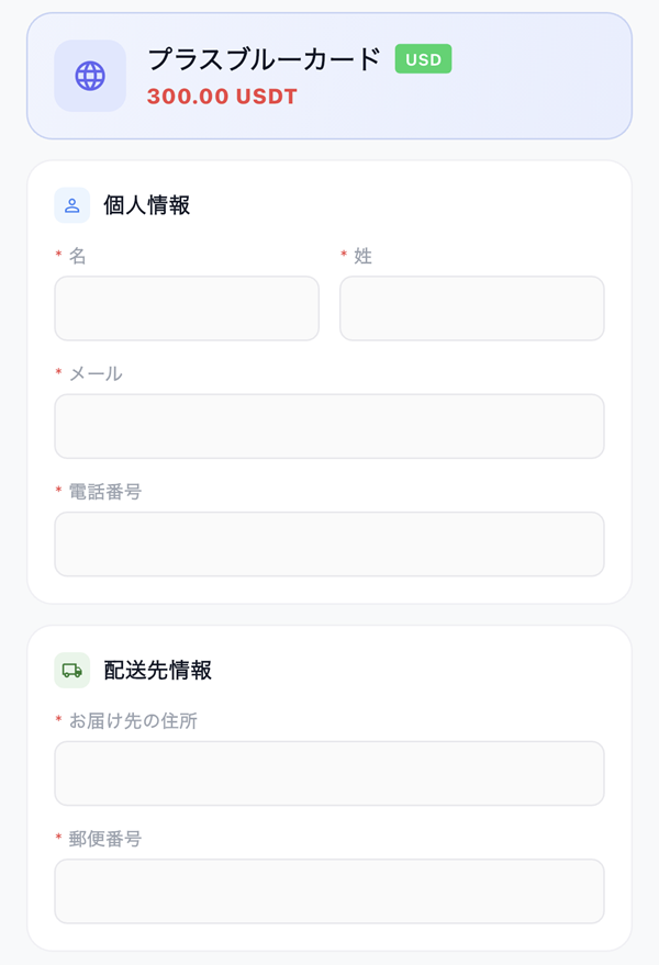 bitfree カード申請 個人情報と配送先の入力