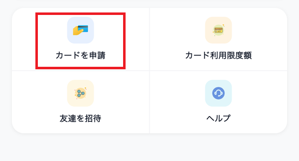 bitfree ホーム画面 カードを申請
