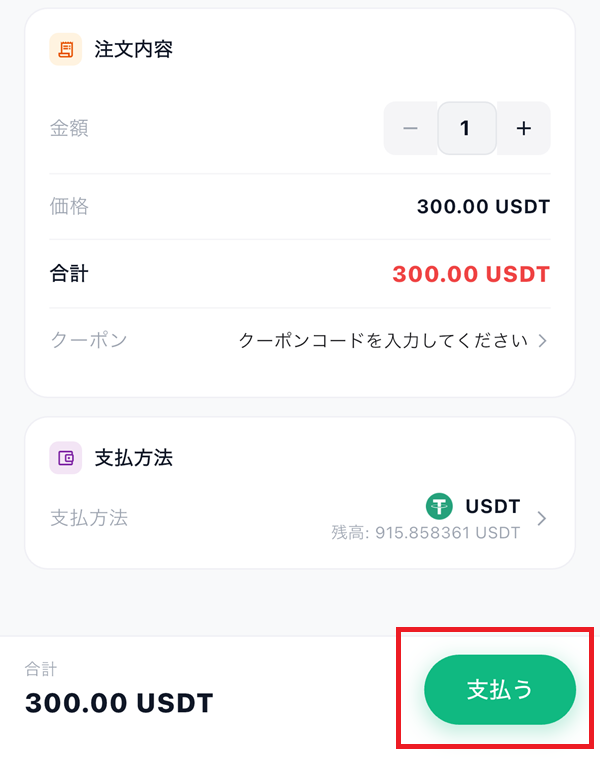 bitfree カード申請 注文内容の確認と支払い