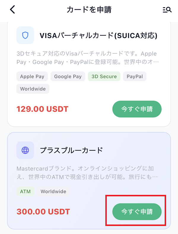 bitfree カードを選んで今すぐ申請