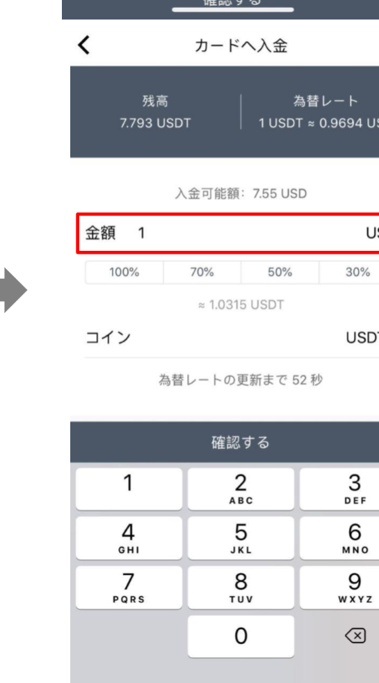 bitfree カードへ入金 金額入力