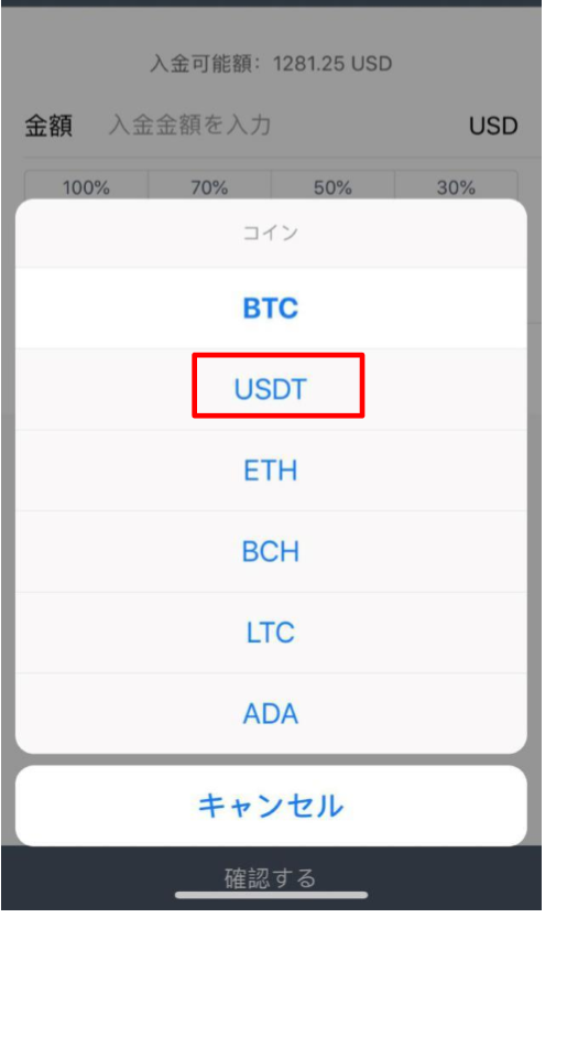 bitfree カードへ入金 コイン選択