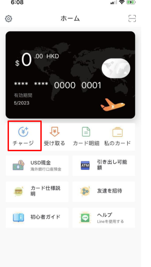bitfree ホーム チャージ
