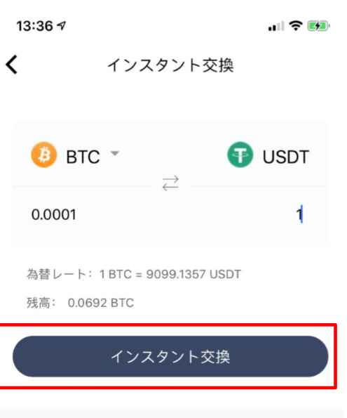bitfree インスタント交換 数量入力