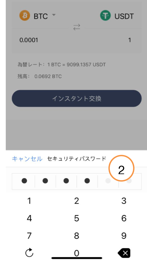 bitfree インスタント交換 セキュリティパスワード
