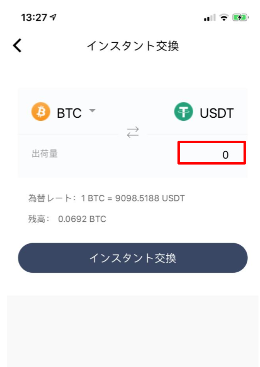 bitfree インスタント交換 通貨選択