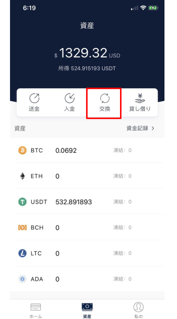 bitfree 資産画面 交換ボタン