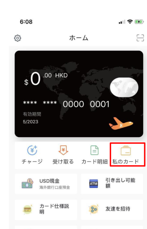 bitfree ホーム 私のカード