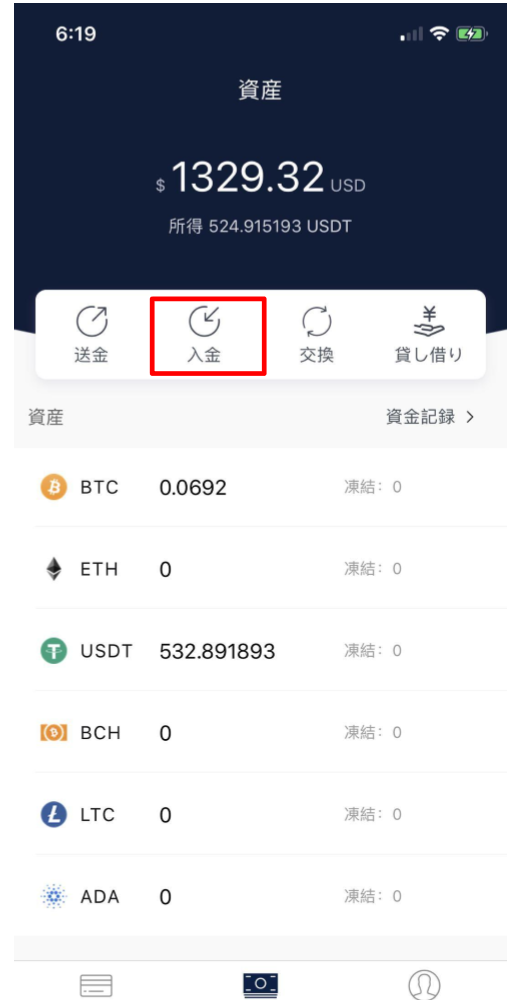 bitfree 資産画面 入金ボタン